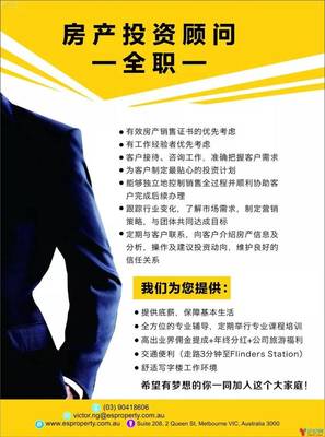 谁说澳洲地产销售顾问都没有底薪的?这家公司就是个例外!坐标CBD,底薪+提成+年终奖高薪诚聘!
