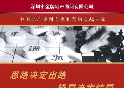厂家房地产策划公司找五位一体服务商 深圳金牌地产顾问咨询