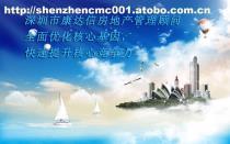 【成都房地产管理顾问】房地产管理咨询,价格,厂家,图片,供应商,管理咨询,深圳市康达信房地产管理顾问 - 供应信息 - 阿土伯交易网