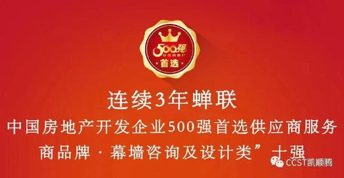 凯顺腾蝉联2020中国房地产开发企业500强幕墙咨询及设计类top2 专业实力再获认可